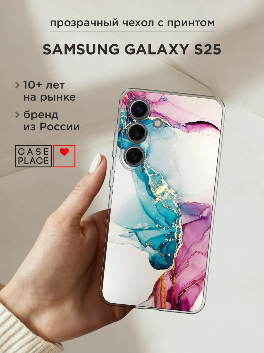 Чехол на Samsung Galaxy S25 / Самсунг S25 с принтом "Розовые разводы рисунок"