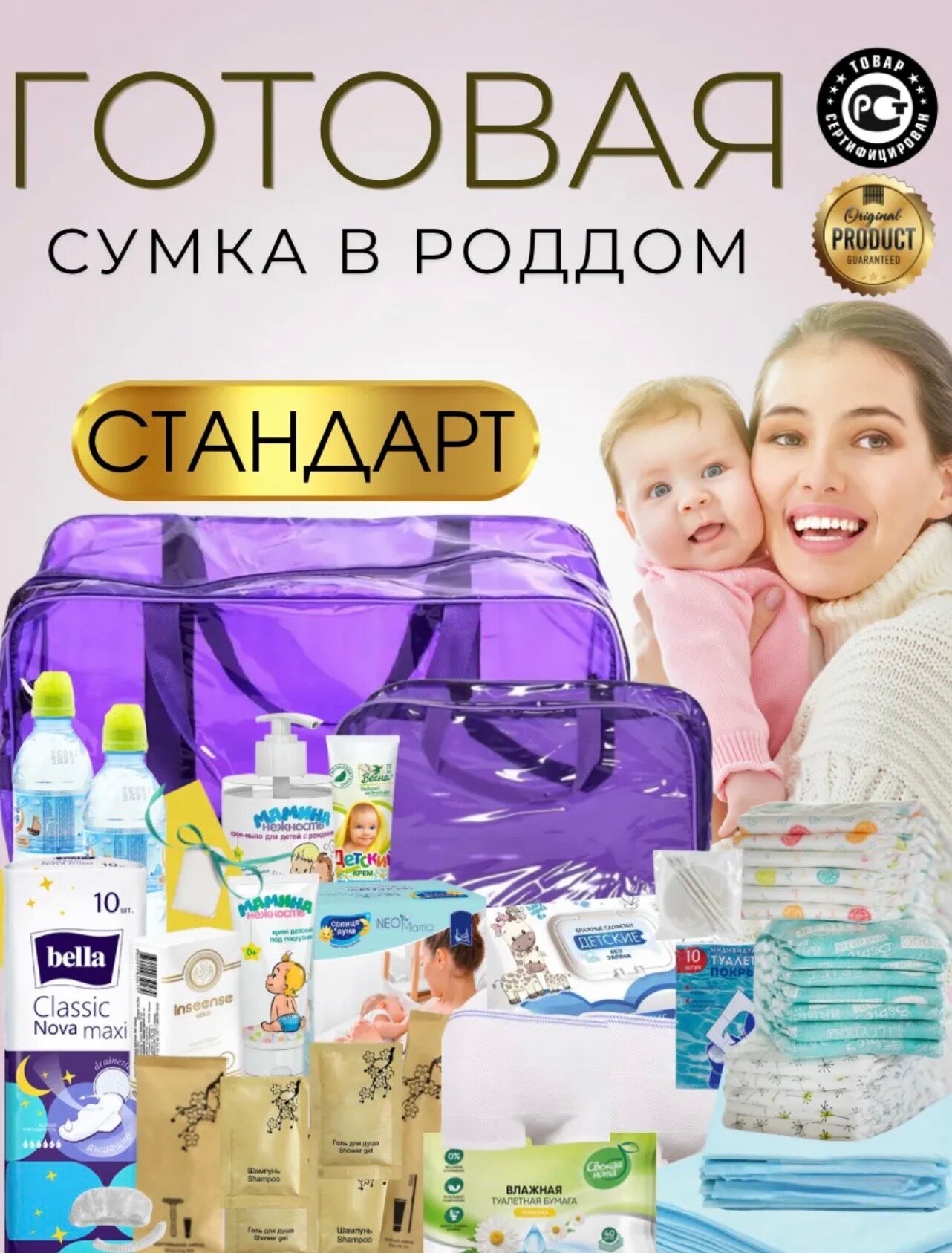 Сумка в роддом готовая дорожный набор для мам