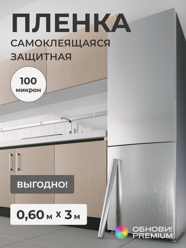 Изображение товара Плёнка самоклеящаяся для украшения мебели, техники, фотозоны, декора подарков обнови PREMIUM серебристый металлик