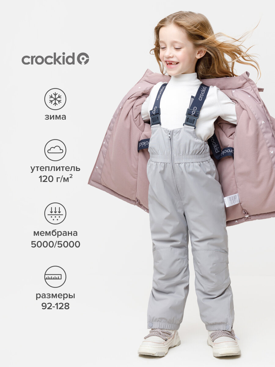Полукомбинезон утеплённый crockid ВК 40002/25/3 ГР размер 104-110/56/52  серый