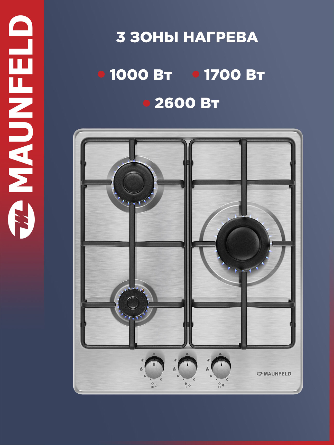 Варочная панель газовая MAUNFELD EGHS.43.3STS-ES/G сталь, встраиваемая, 3 конфорки, газ-контроль, 44 см — фото 1