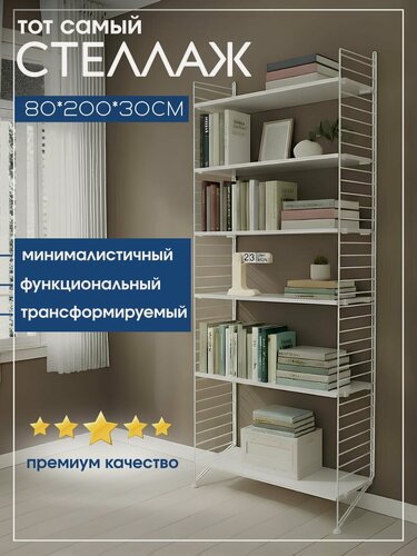 Изображение товара Стеллаж универсальный модульный с полками для хранения, крепление к стене 200х80х30 белый