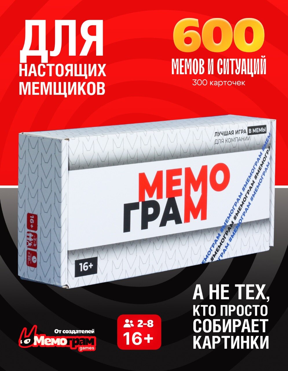 Настольная игра в смешные мемы Мемограм для вечеринок и компаний для детей и взрослых в подарок на день рождения