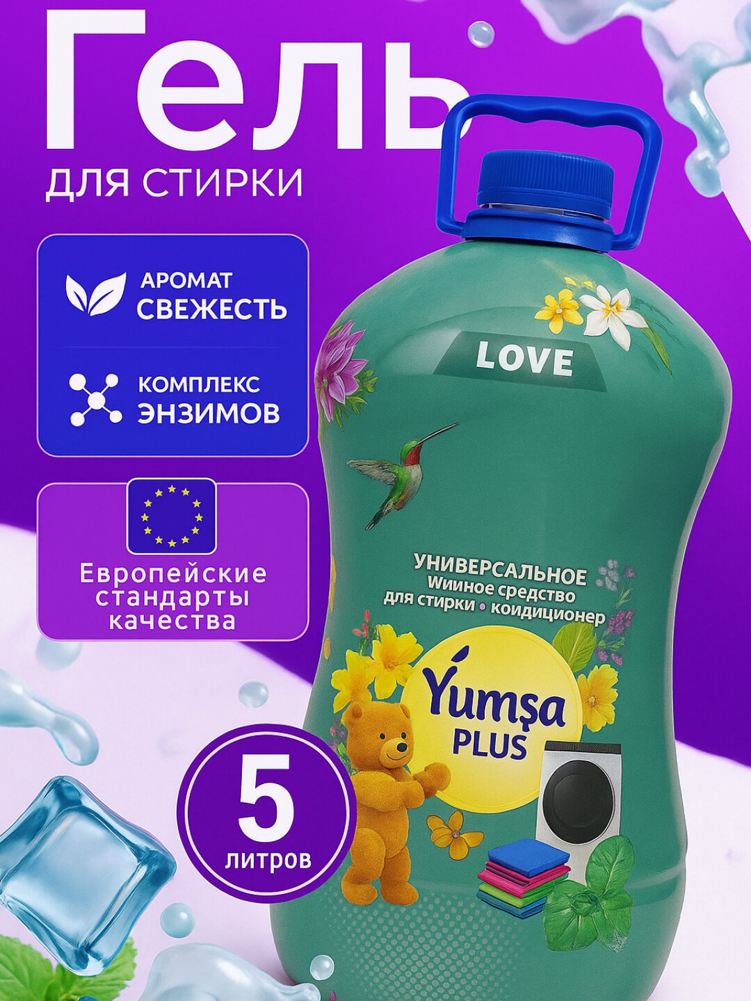 Kir yuvish geli YUMSA, universal, Love aromat, konsentrlangan mato yumshatuvchi 5 L