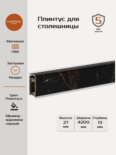 Изображение товара Плинтус квадро для столешницы цвет мрамор марквина черный 4,20м (2100+2100)