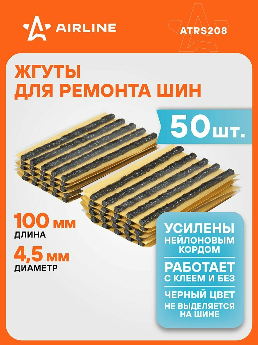Жгуты 2 шт для ремонта шин 4,5*100 мм 50 шт, черные AIRLINE ATRS208