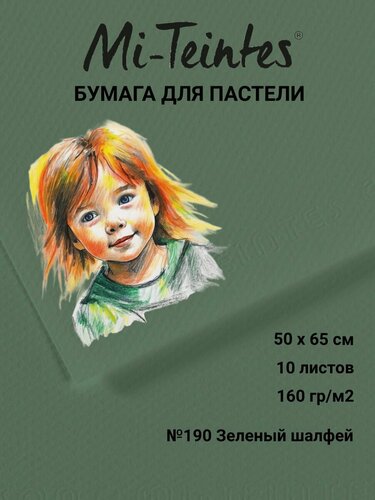 Изображение товара CANSON Mi-Teintes бумага для пастели 160 г/м2, 10 листов 50 х 65 см, №190 Зеленый шалфей C31032S128