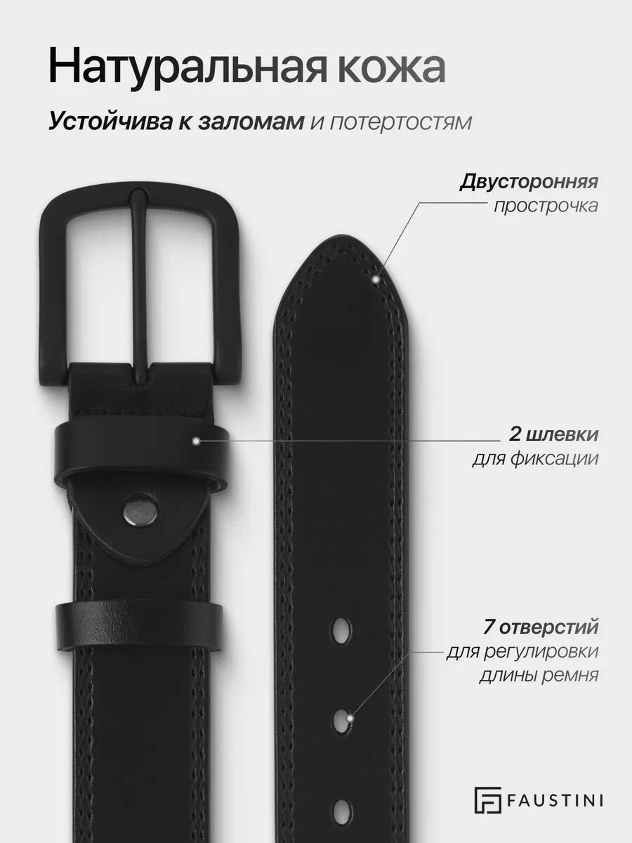 Ремень FAUSTINI для мужчин и женщин, размер 120, черный — фото 1