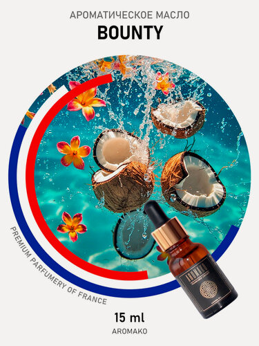 Изображение товара Ароматическое масло "баунти" 15 мл для увлажнителя воздуха, аромамасло для диффузора, ароматерапии, ароматизация дома, офиса, магазина