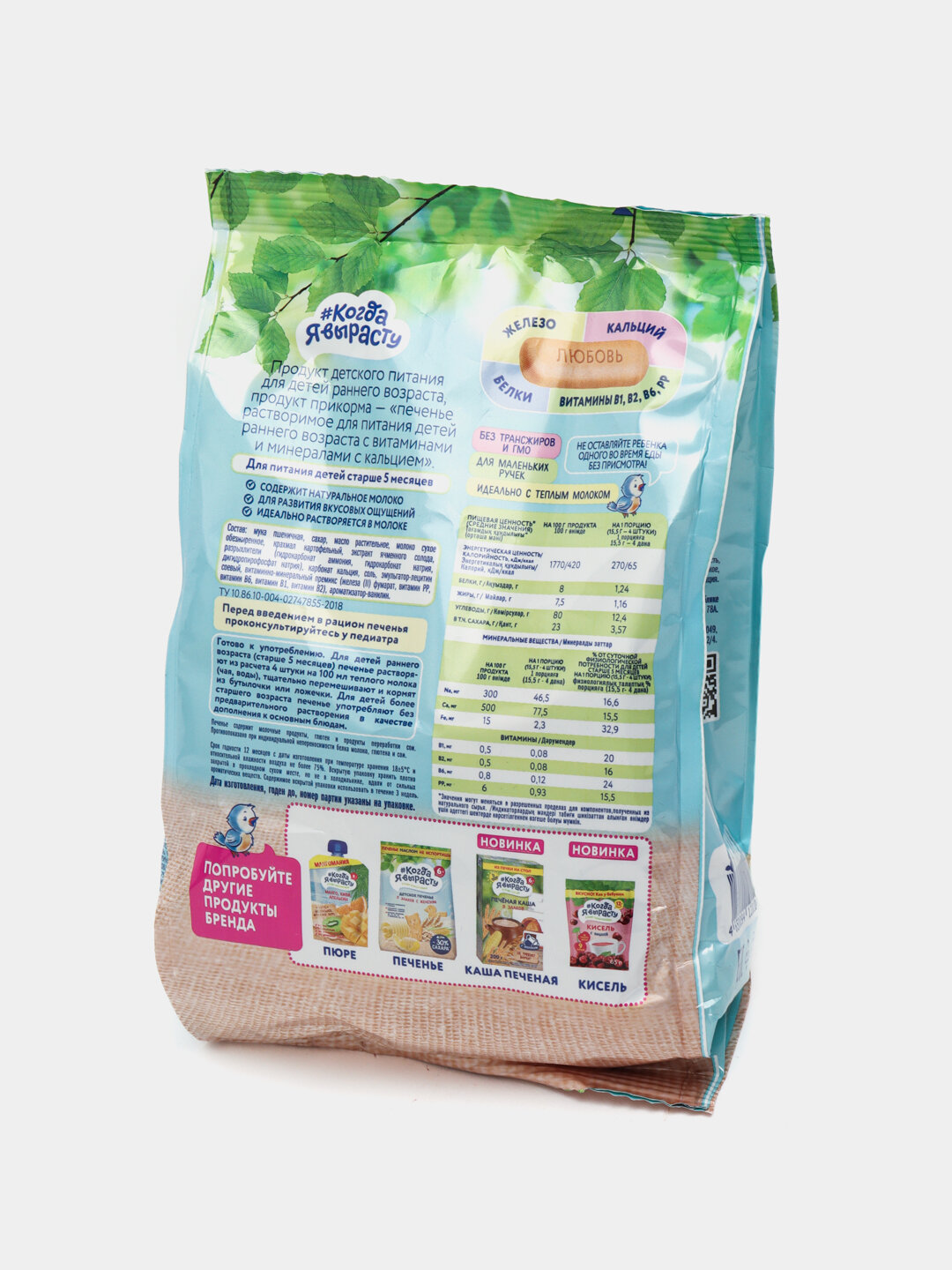 Детское печенье Когда я вырасту, с кальцием, 150 гр — фото 1