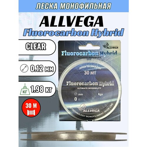 Allvega Леска монофильная ALLVEGA FLUOROCARBON HYBRID (0036173 (30 м 0,12мм) )