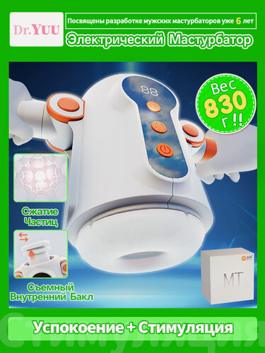 Изображение товара YUU Мастурбатор с мото-ручкой газа: телескопия, сужение 270°, 830г