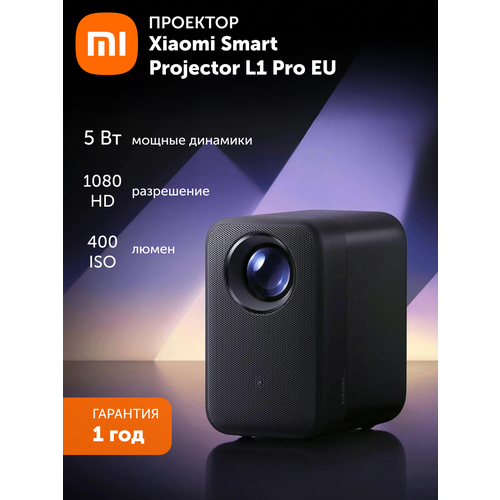 фото Проектор xiaomi smart projector l1 pro eu