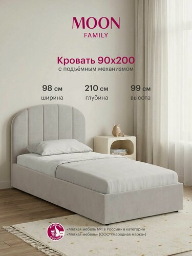 Изображение товара Кровать односпальная с подъемным механизмом, MOON FAMILY 1262, размер 90х200 см, велюр серо-бежевый. Ортопедическое основание в комплекте