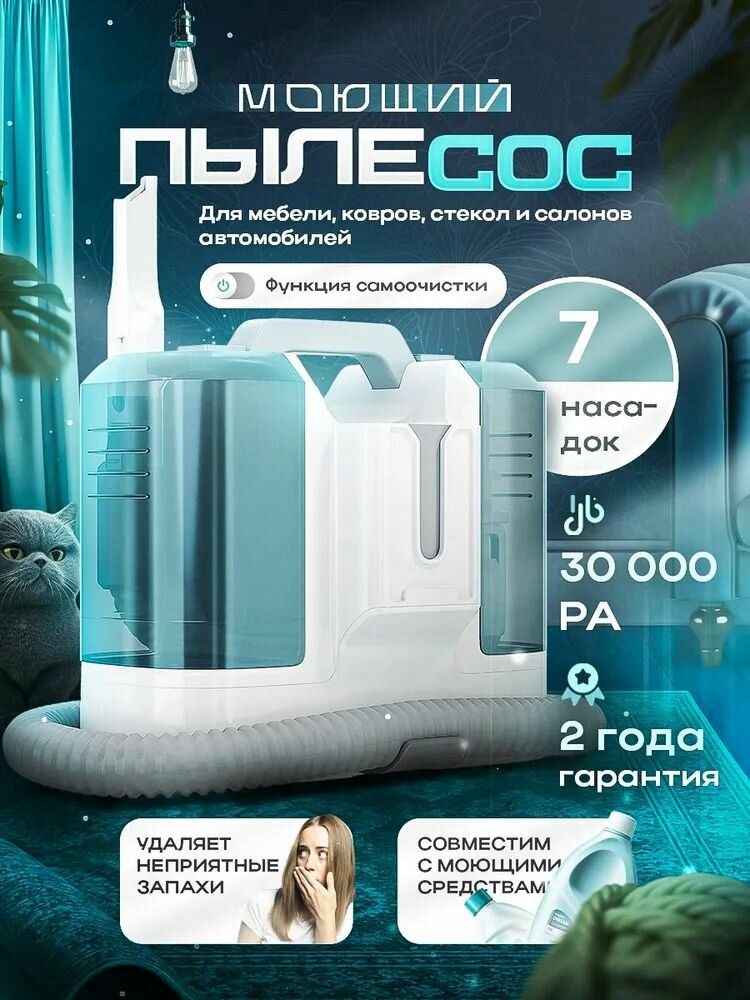 DURANGO TRADE Моющий пылесос ONSON1-4, белый, бирюзовый