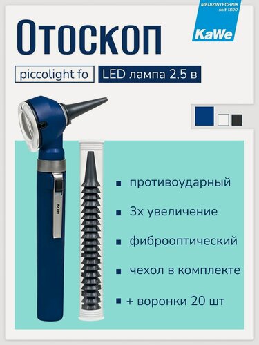 Изображение товара Отоскоп Piccolight FO (Пикколайт ФО) фиброоптический, синий, KaWe
