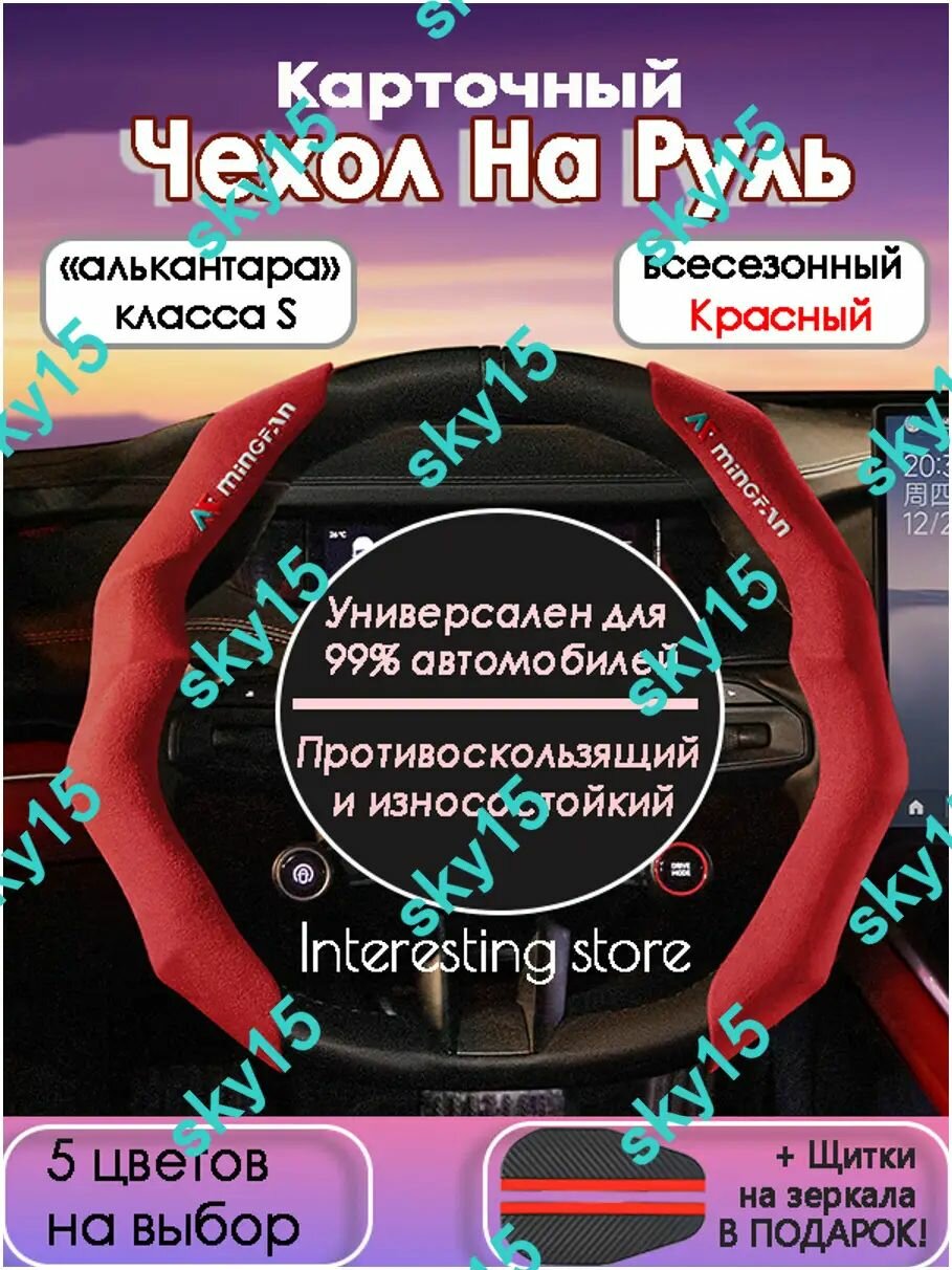Оплетка на руль Car-jin, диаметр 38 см, экозамша, малиновый цвет, съёмная, для всех моделей авто