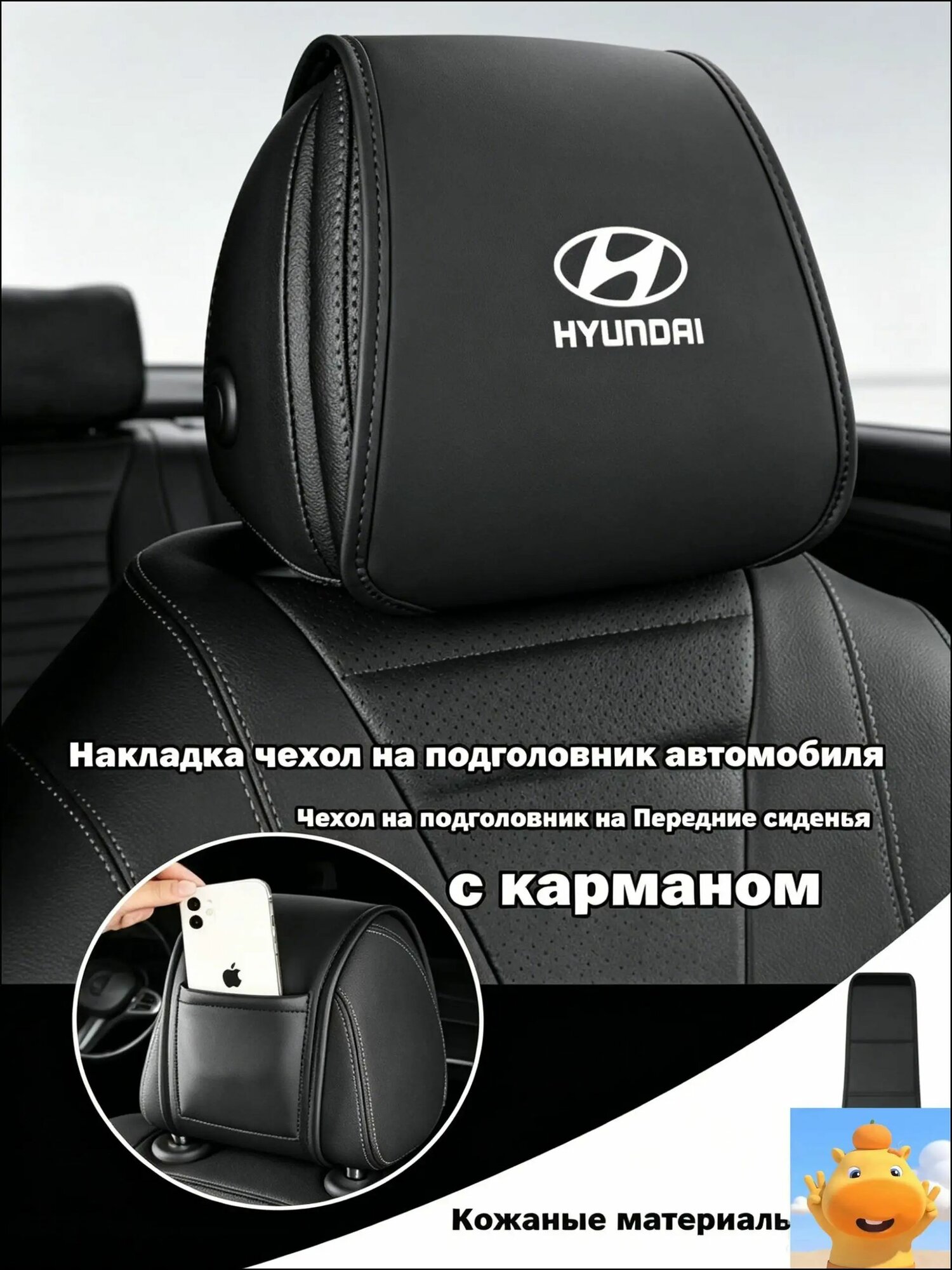 Чехол на подголовник переднего сиденья Hyundai, белая искусственная кожа, защита от загрязнений, универсальный размер