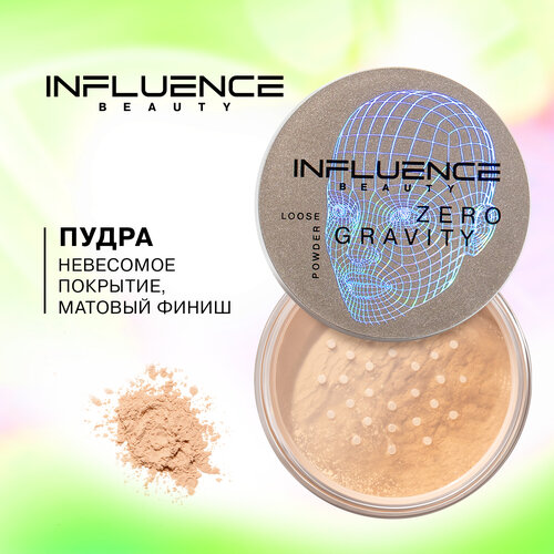 Influence Beauty Пудра Zero gravity рассыпчатая, матовый эффект и фиксация макияжа, 4г 1 шт. 01 бежевый 4 г