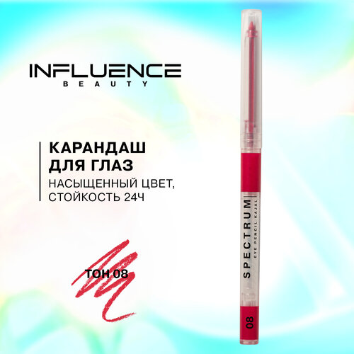 Карандаш для глаз influence beauty Spectrum автоматический, гелевый, стойкий, тон 08 малиновый, 0,28г карандаш для глаз influence beauty карандаш для глаз spectrum автоматический гелевый стойкий