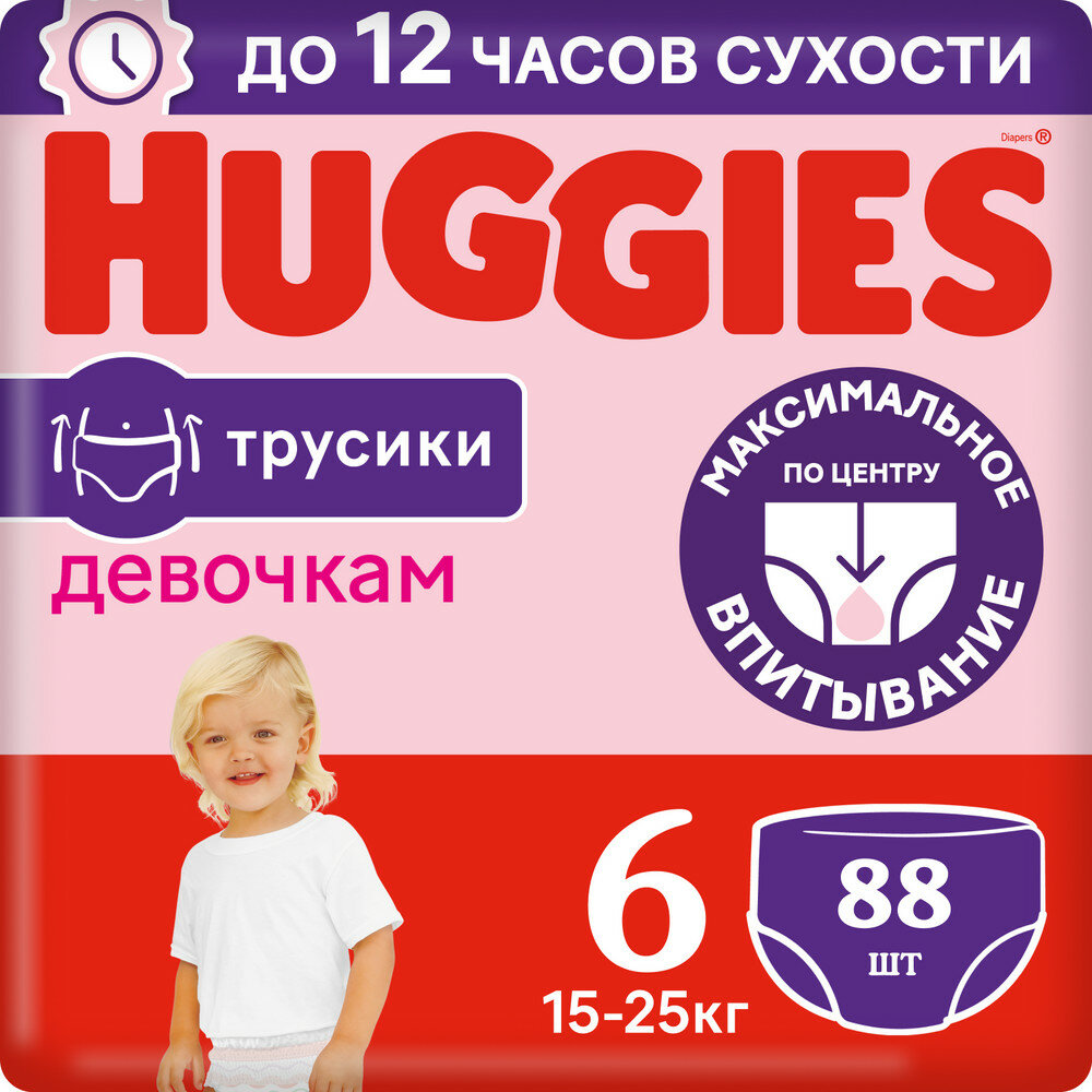 Трусики Huggies девочкам 6 (15–25 кг), 88 шт.