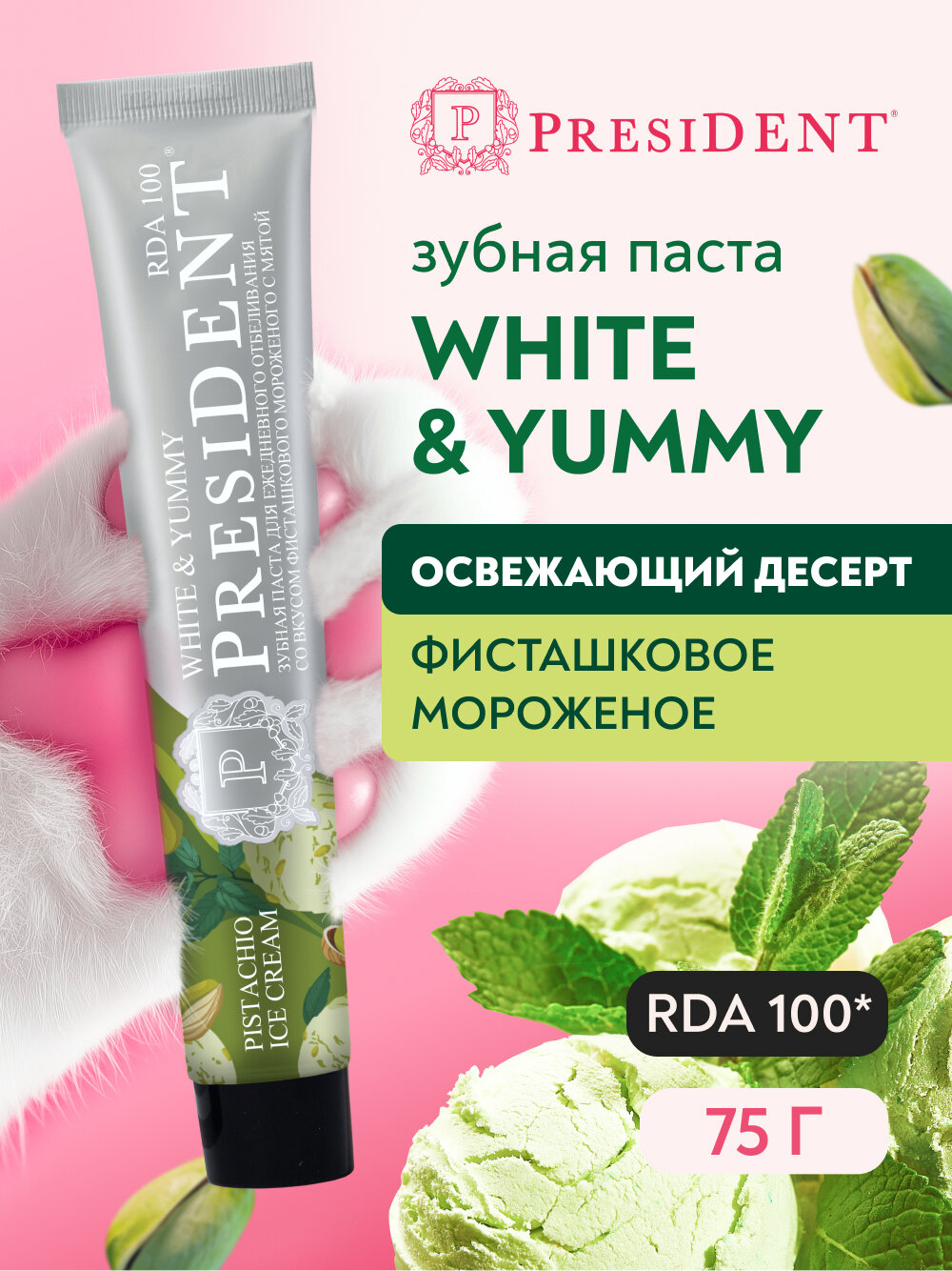 Зубная паста PRESIDENT White & Yummy Фисташковое мороженое с мятой, 75 г
