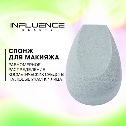 Influence Beauty Спонж с ионами серебра серый