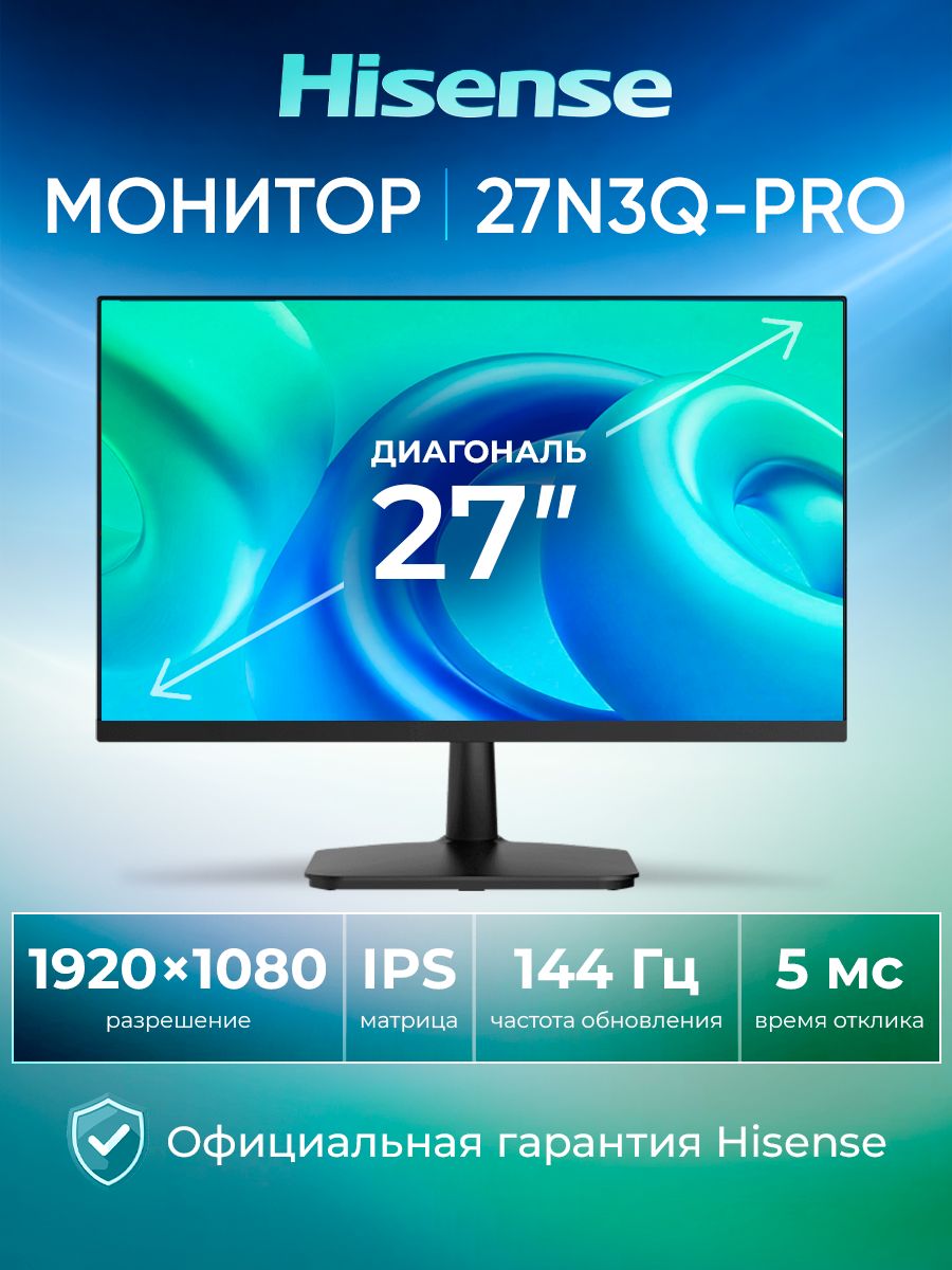 Hisense 27" Монитор 27N3Q-PRO (27N3Q-PRO), IPS, 1920x1080, 144 Гц, черный