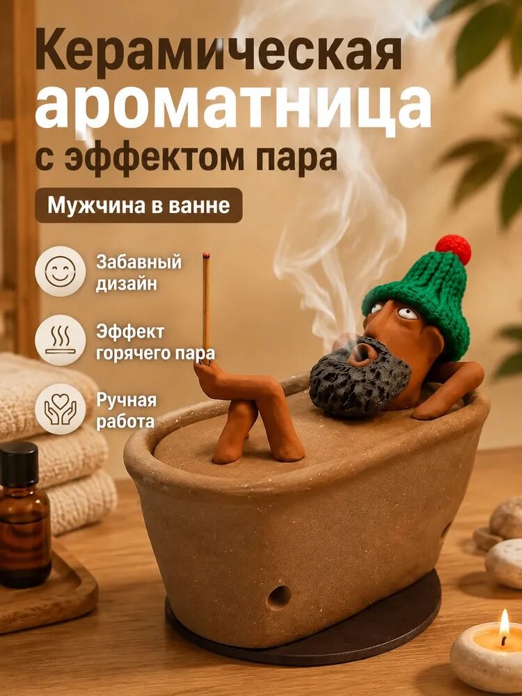 Инсенс-горелка в виде ленивого мужчины в ванне, настольная керамическая аромалампа с эффектом пара изо рта