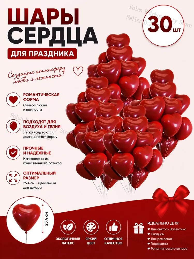 Шары-сердца матовые красные 10 дюймов, 30 шт, набор для свадьбы, Дня Святого Валентина и романтических мероприятий