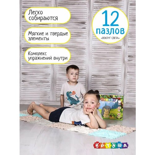 Детский игровой развивающий модульный коврик-пазл Ортоша 