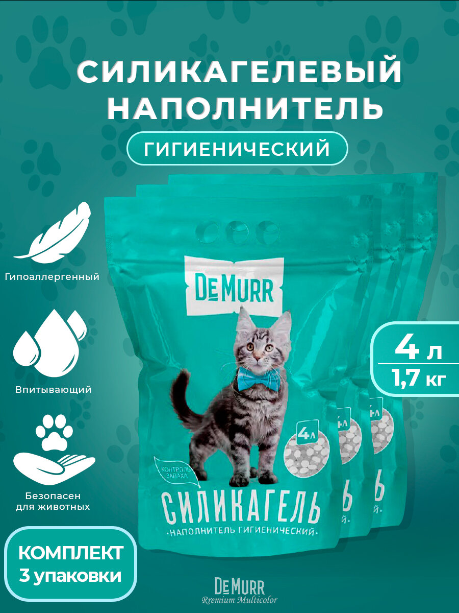 Силикагелевый наполнитель для кошек DeMurr Green 4л, 3шт.