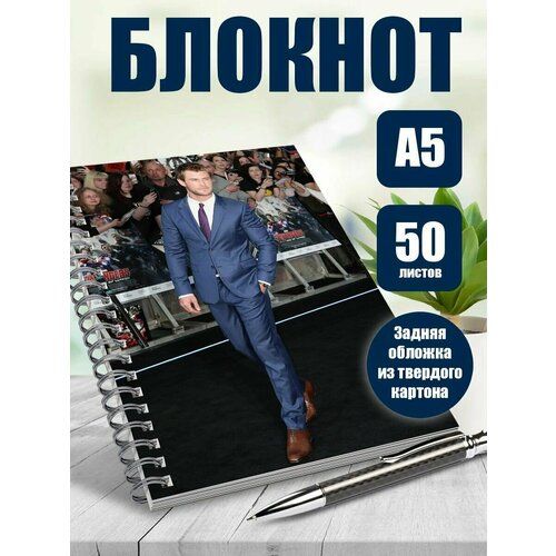 Тетрадь в клетку актер Крис Хемсворт
