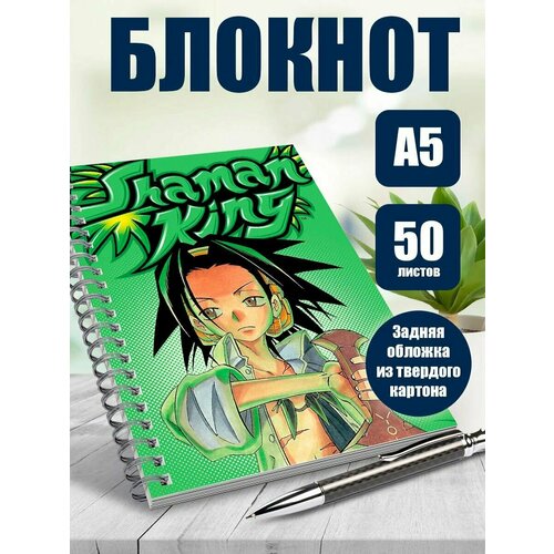 Тетрадь в клетку аниме Шаман кинг