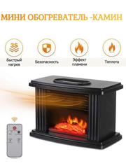 Портативный обогреватель мини-камин с пультом Flame Heater TV-595, KoiKo