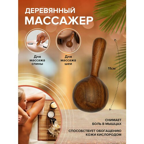 Деревянная палочка-шар для массажа лица и шеи