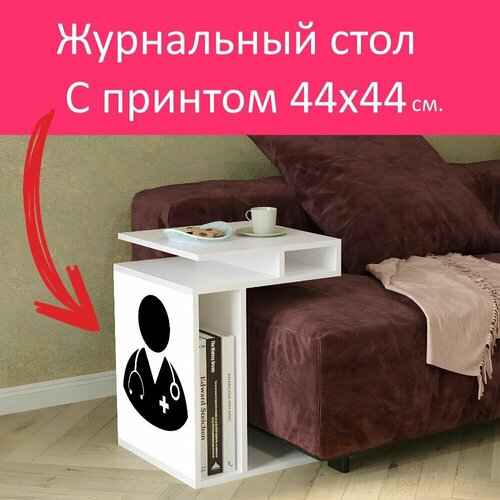 Журнальный стол 