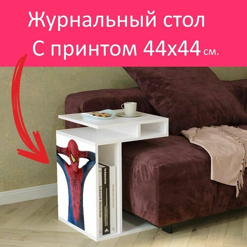 Журнальный стол 