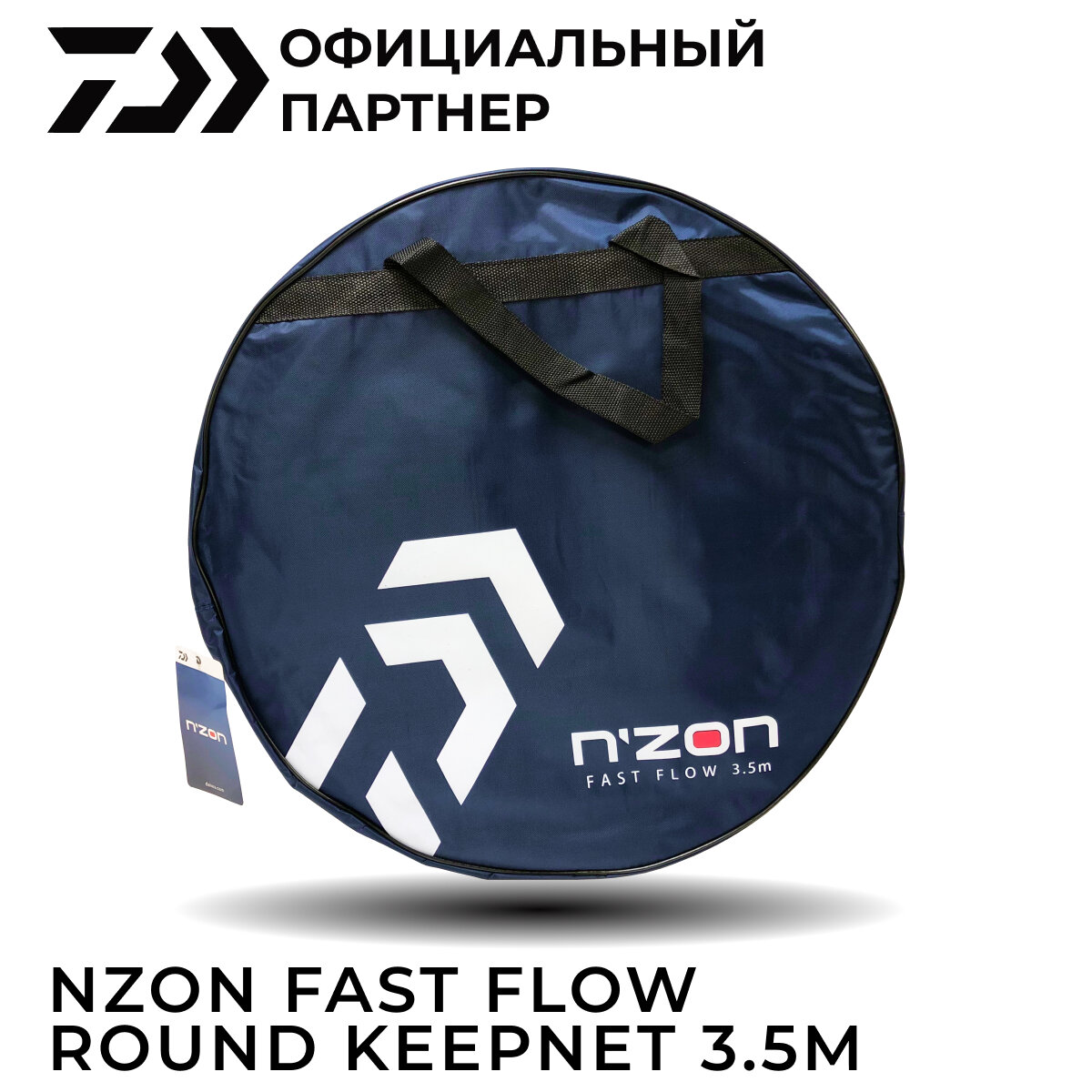 Садок рыболовный DAIWA NZON FAST FLOW ROUND KEEPNET 3.5M