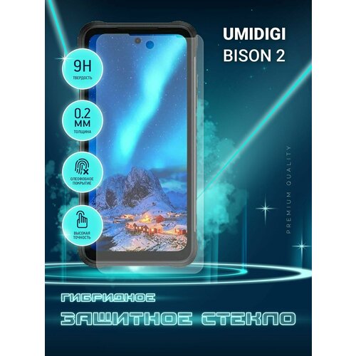 Защитное стекло для UMIDIGI BISON 2, Умидиги бизон 2 на экран, гибридное (пленка + стекловолокно), Crystal boost защитное стекло на часы aimoto start 2 kid аймото старт 2 кид гибридное пленка стекловолокно crystal boost