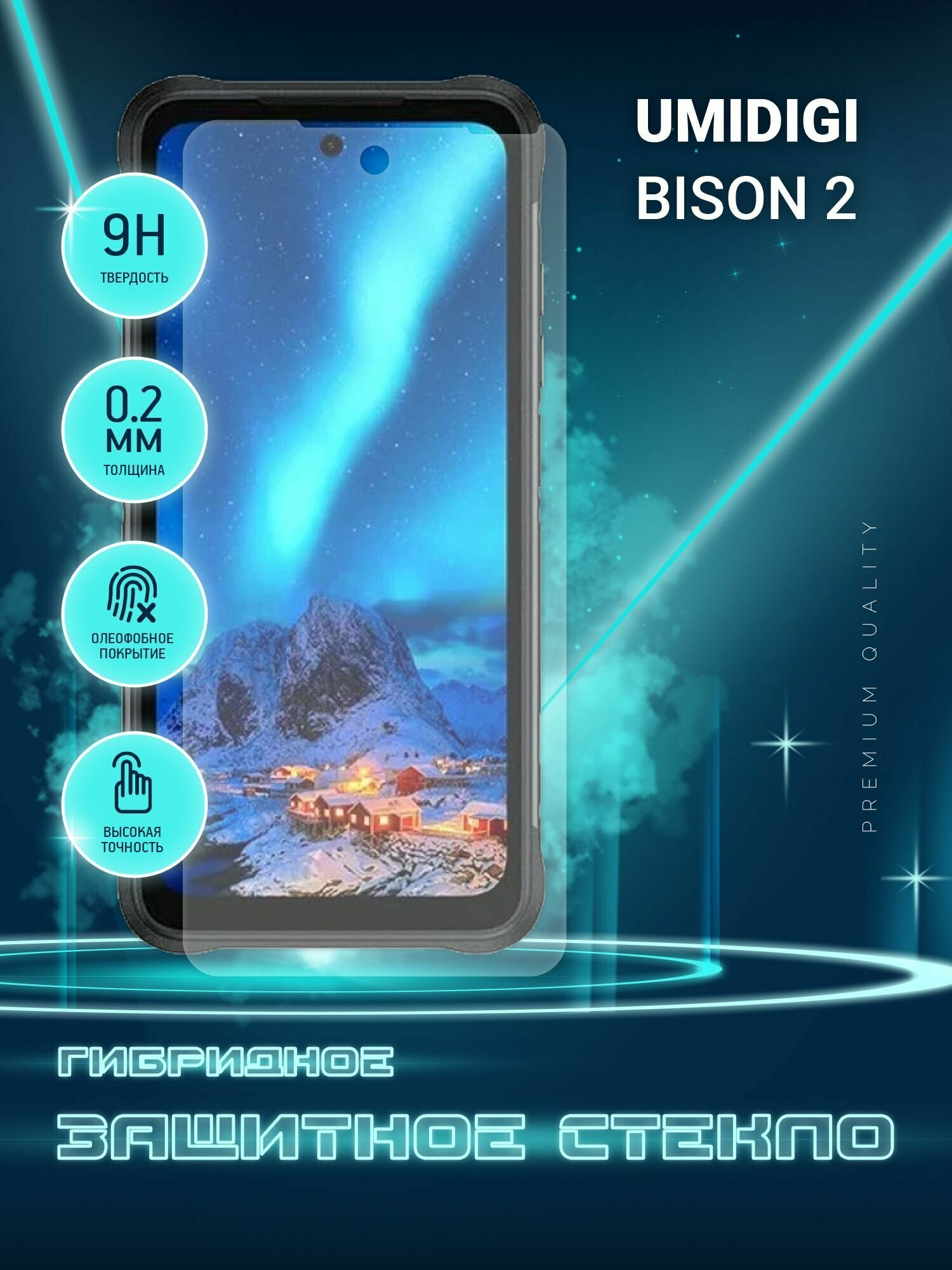 Защитное стекло для UMIDIGI BISON 2, Умидиги бизон 2 на экран, гибридное (пленка + стекловолокно), Crystal boost