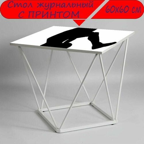 Журнальный стол 