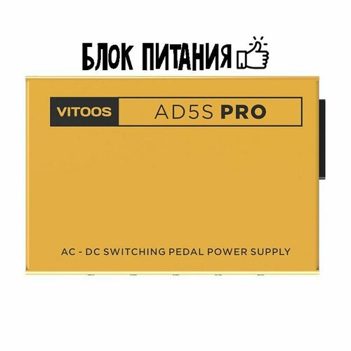 Блок питания для гитарных педалей эффектов Vitoos AD5S Pro Fully Isolated Power Supply