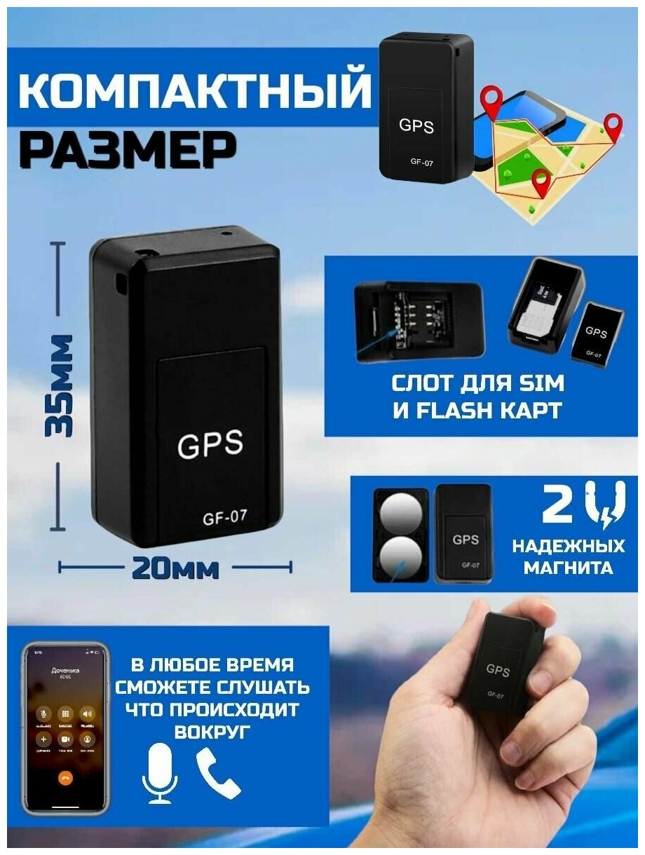 Мини gps трекер маяк GF-07 для отслеживания автомобиля