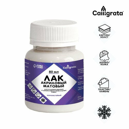 Лак акриловый матовый 80мл Calligrata на водной основе морозостойкий 414₽
