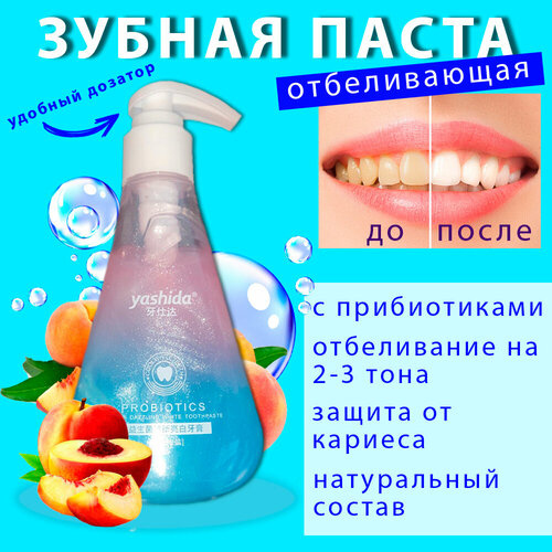 Отбеливающая зубная паста с пробиотиками с дозатором и блестками уход за полостью рта coslys отбеливающая зубная паста
