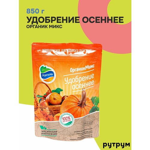 Удобрение осеннее 850гр