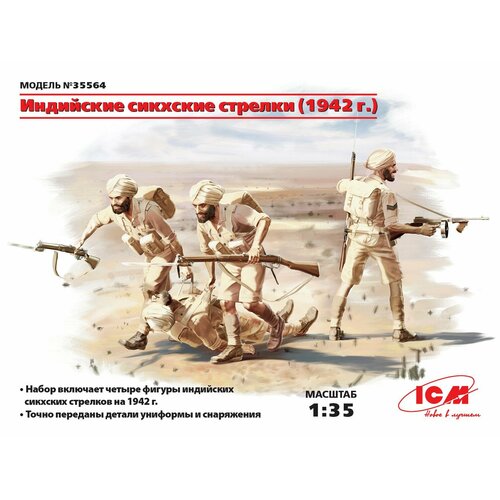 Набор фигурок 35564 Фигуры Индийские сикхские стрелки (1942 г.) набор фигурок 35565 фигуры марокканские гумьеры 1943 г