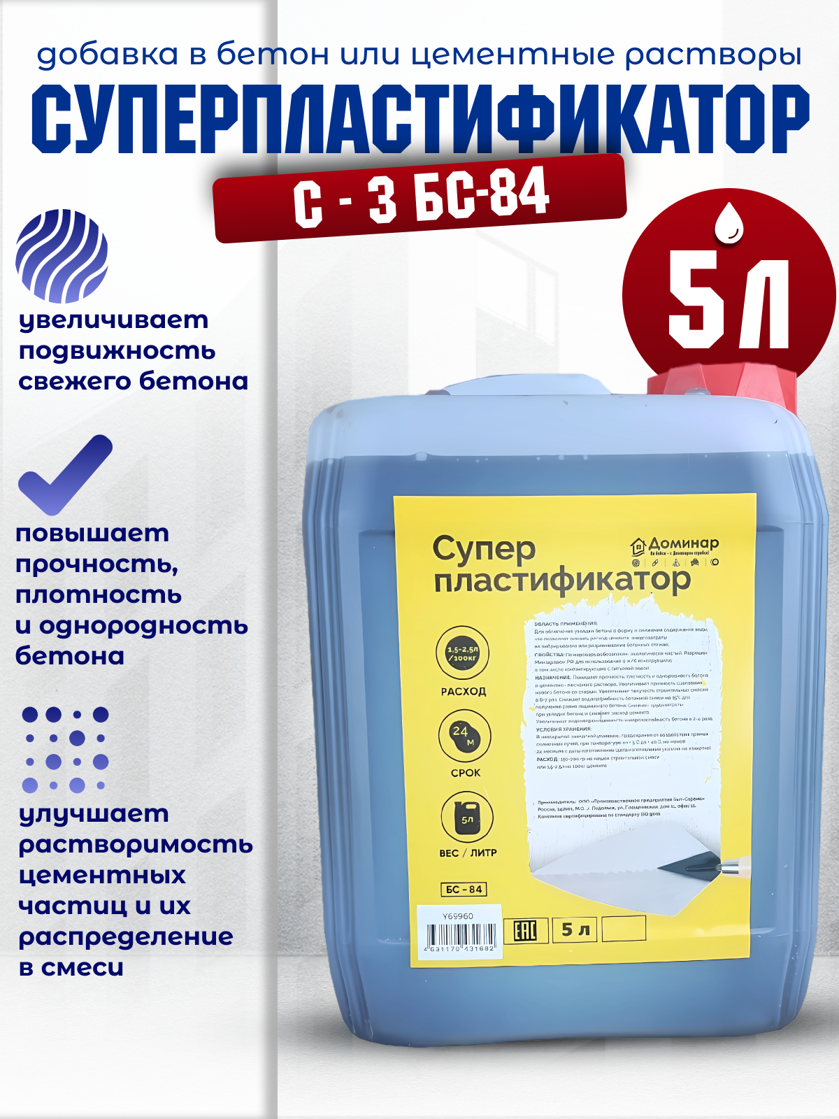 Суперпластификатор С - 3 БС-84 5 л