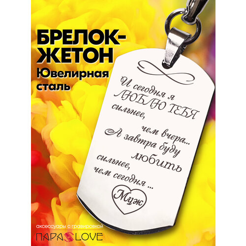 фото Брелок para s love, глянцевая фактура, серебряный